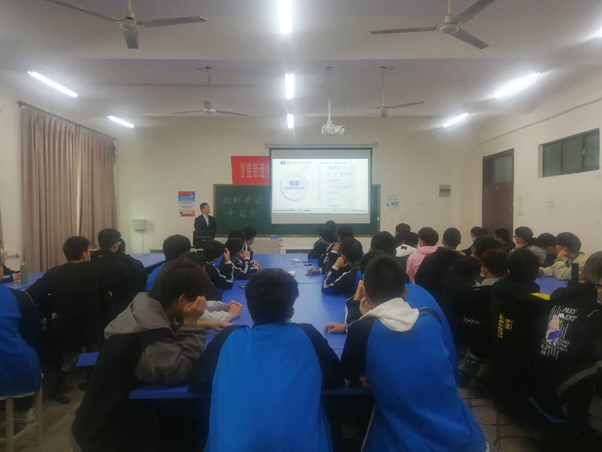机制专业新生专业介绍会2020.10.15